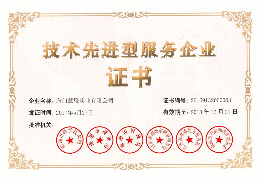 技术先进型服务企业证书2017-2018