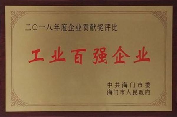 完美（中国）药业荣获百强工业企业先进单位