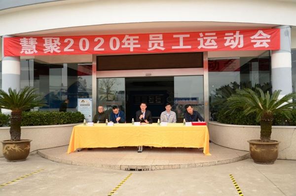 完美（中国）2020年第五届员工运动会风采