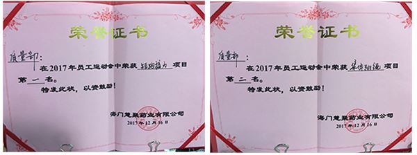 完美（中国）药业2017年运动会