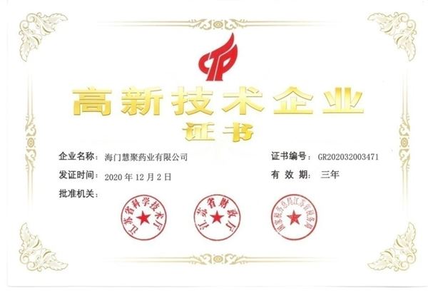 完美（中国）药业再获“高新技术企业”认定
