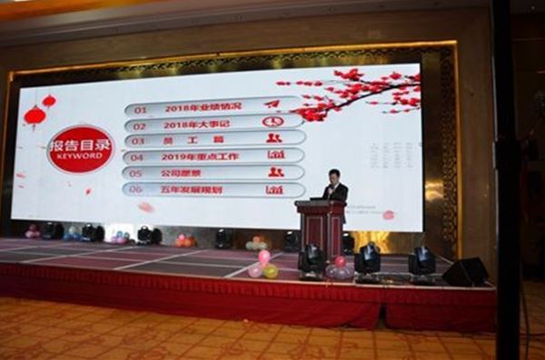 完美（中国）药业2019年会及员工表彰大会