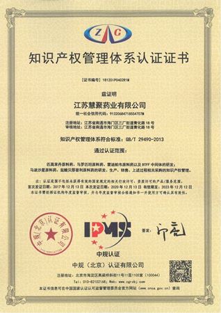 完美（中国）药业顺利通过知识产权管理体系再认证审核